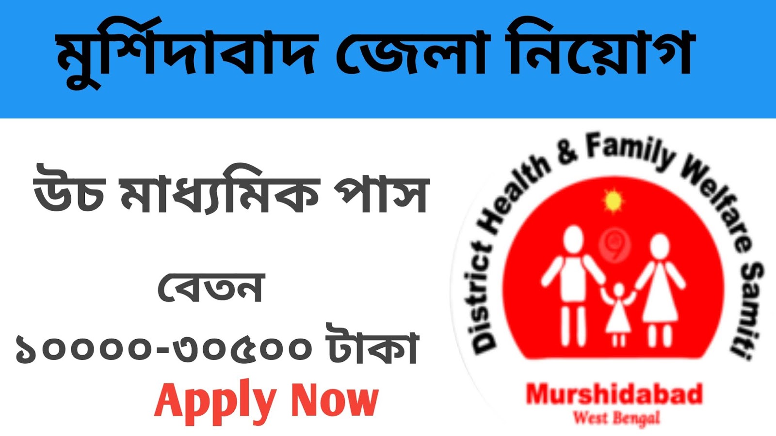 Murshidabad District Health and Family Welfare Samiti, Para-Medical Staff