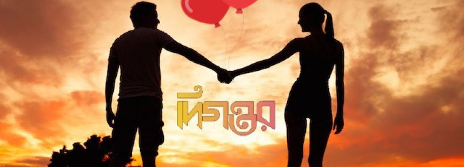 দিগন্তর Cover Image