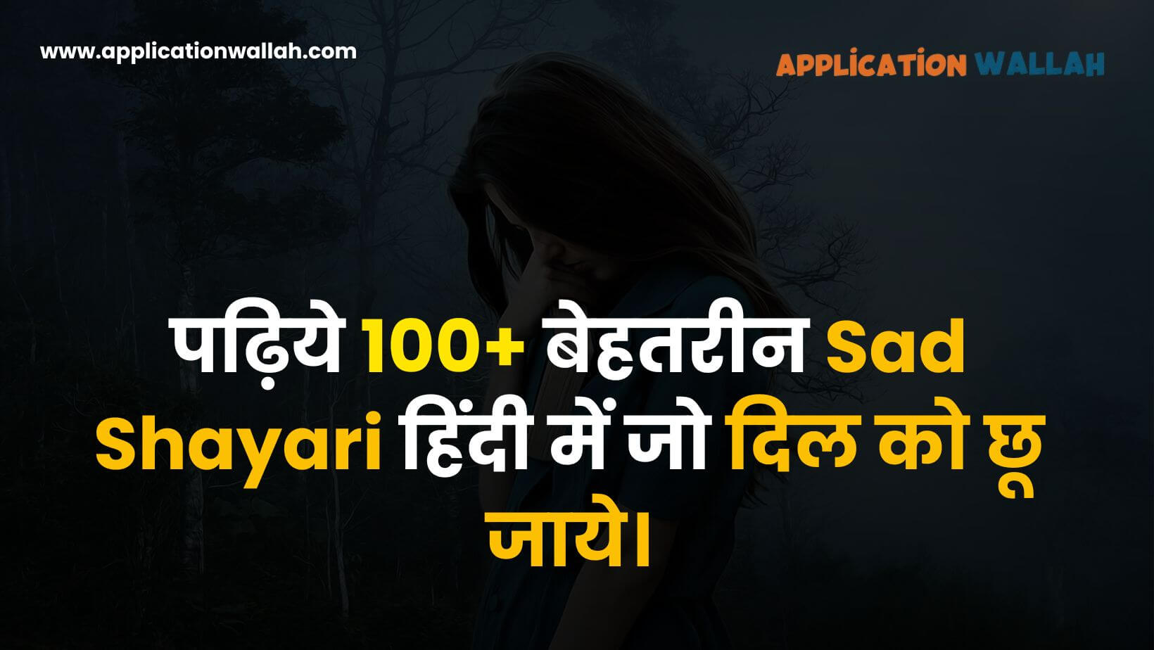 100+ Best Sad Shayari In Hindi | दिल छू जाने वाली सैड शायरी